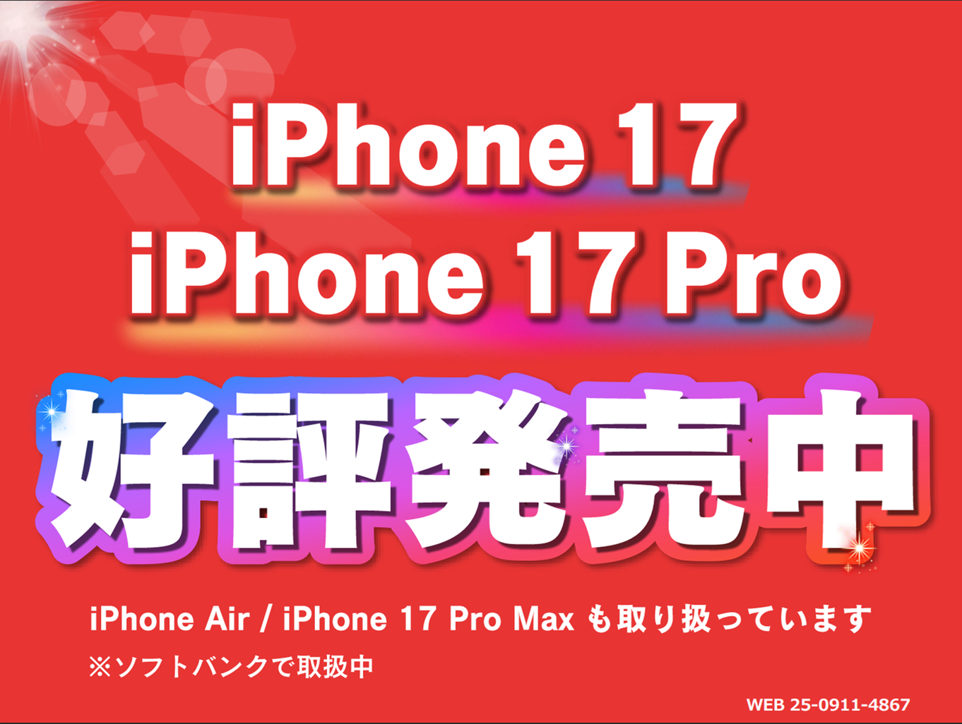 【GBP投稿】250912（SBショップ）最新iPhone発売開始